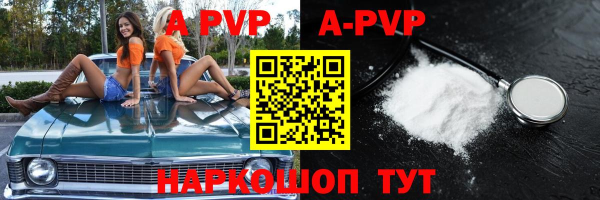A PVP мука Котовск