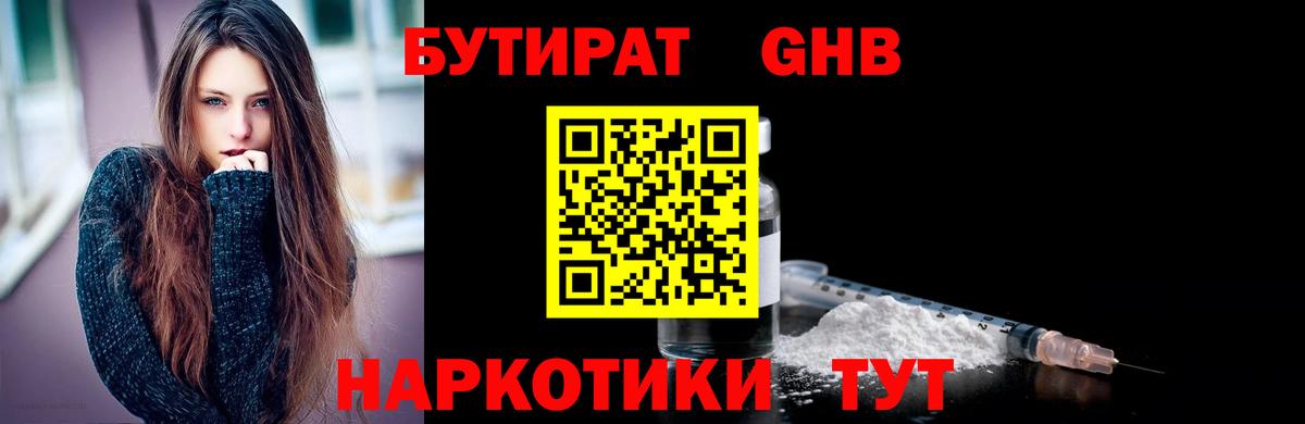 Котовск  БУТИРАТ бутандиол  Вход с VPN 