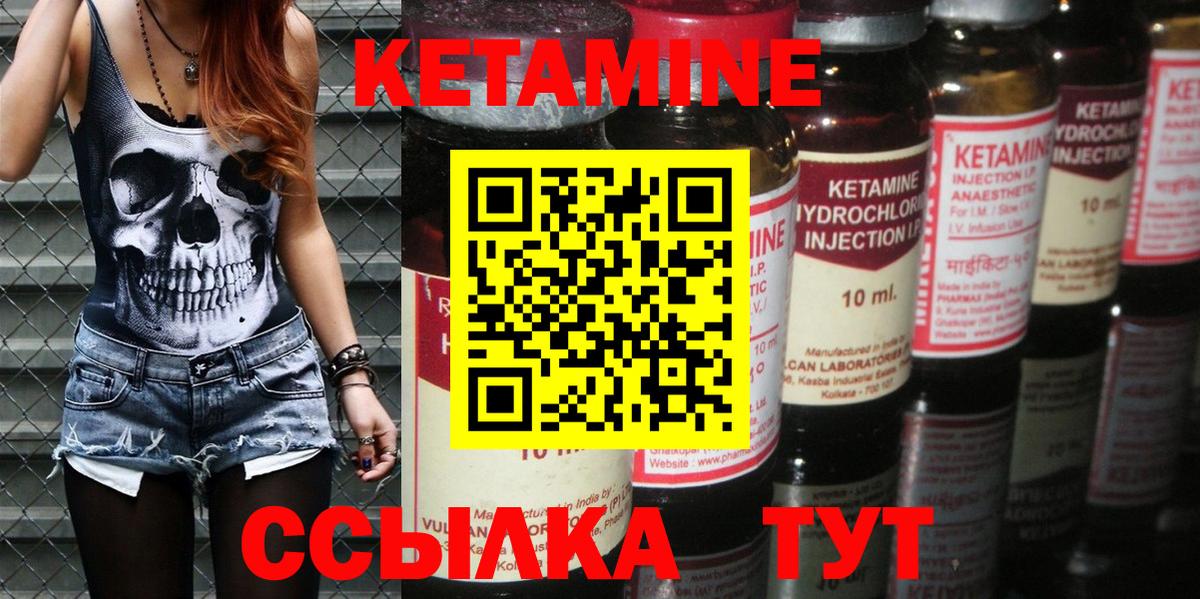 Кетамин ketamine  Вход с VPN  Котовск 