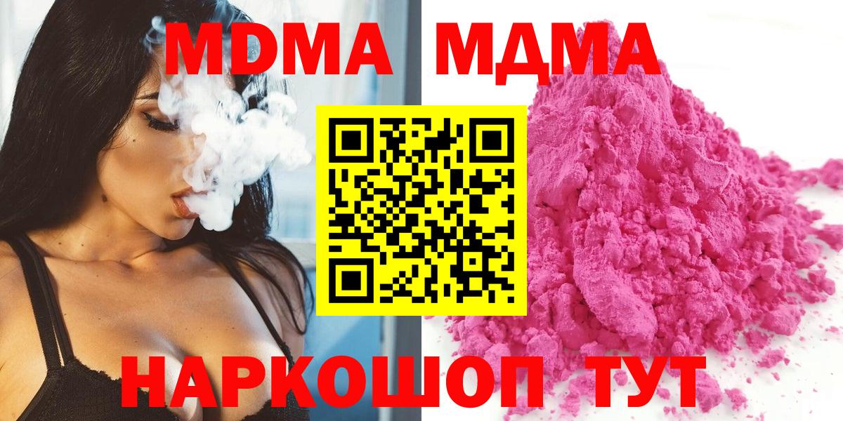 Котовск  МДМА молли  MDMA  MDMA кристаллы  Вход с VPN 