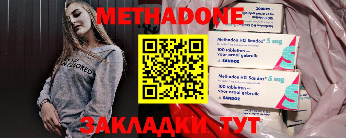 МЕТАДОН VHQ Котовск