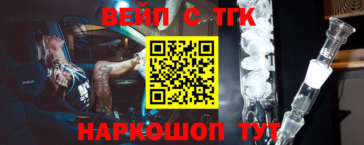 ТГК THC oil Котовск